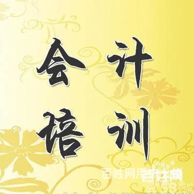 湖州专业咨询代理记账、会计审计培训服务 - 图片
