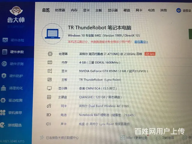 可送货，15寸雷神i7独显笔记本8G 120G固态 - 图片 7