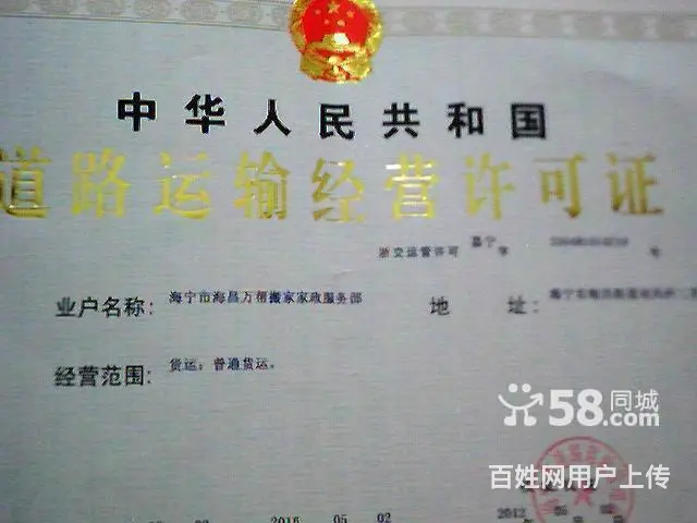万帮搬家公司0573-87198130 - 图片 2