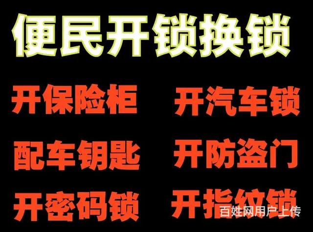常州新北区汽车开锁电话_常州新北区换锁电话_汽车配钥匙 - 图片 10