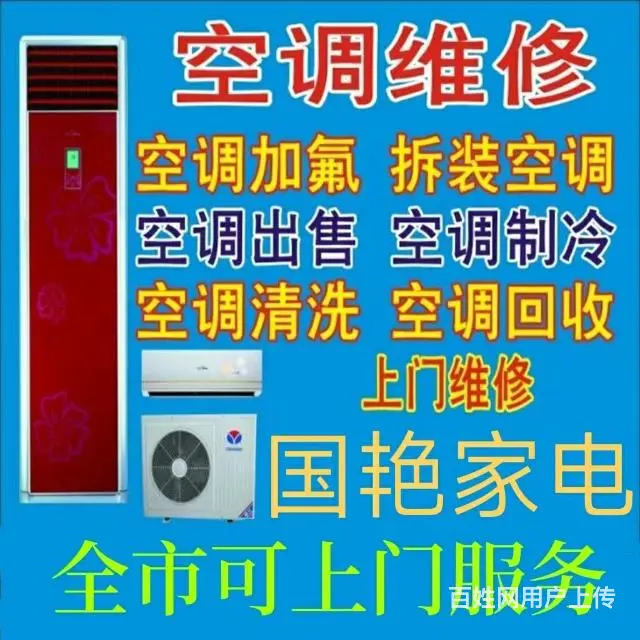 空调安装 家电清洗，空调移机，维修 - 图片 4