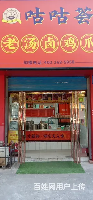 九州菜市场卤肉店转让 - 图片 10