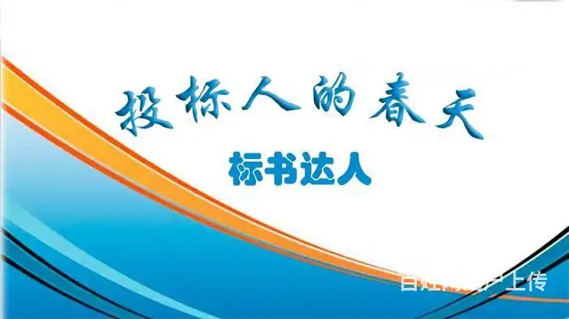尊蓝科技公司，一站式标书代写，助您项目中标 - 图片