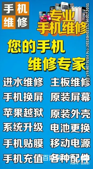 吉林市手机刷机，手机解锁，手机维修换屏 - 图片