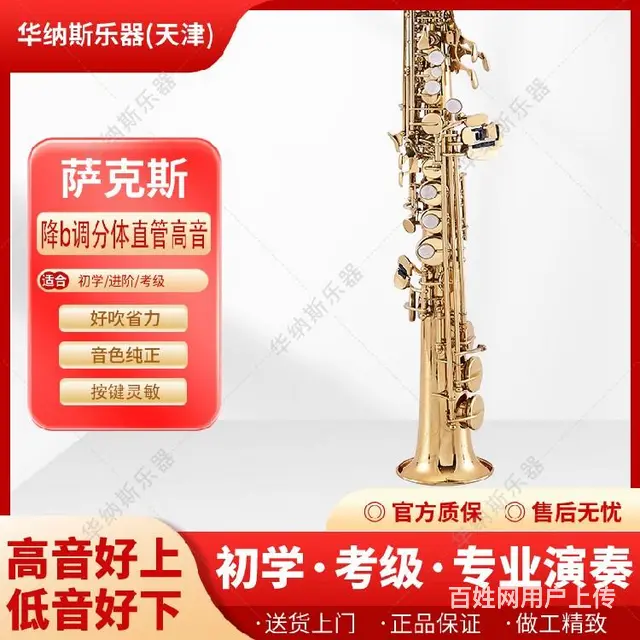 河北电泳金分体高音萨克斯厂家电话,演奏 - 图片 1