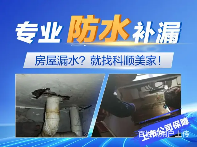 中山卫生间防水丶窗户防水维修师傅 - 图片 3