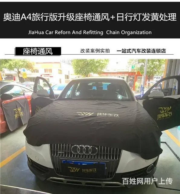 天河奥迪A4升级座椅通风+日行灯 - 图片 1