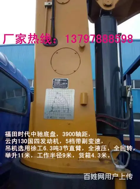 福田BJ5102JSQ1徐工6.3吨3节臂随车吊 - 图片 1