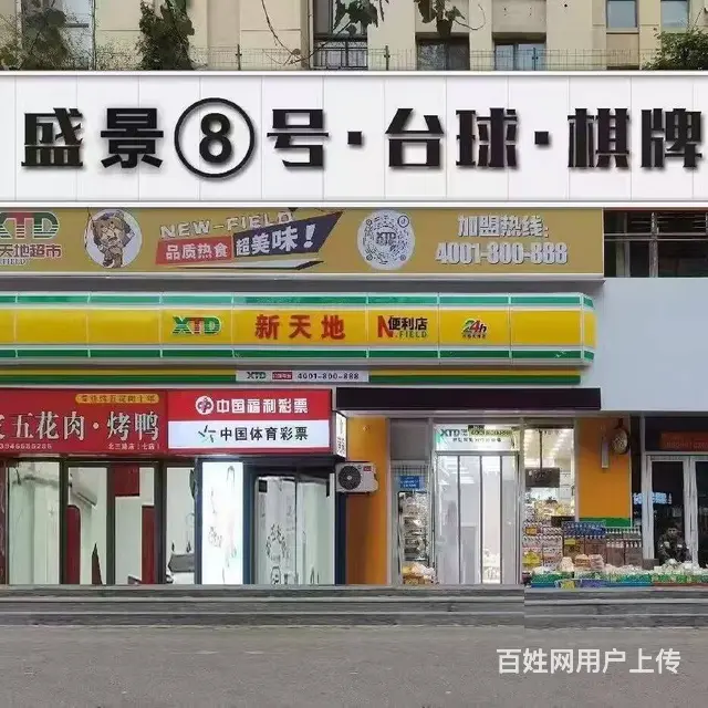 北三中路旺地桌球棋牌社出兑： - 图片 1