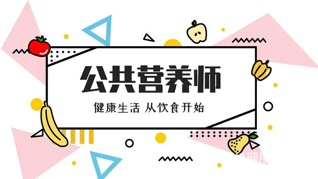 兰州营养师培训班 - 图片 1