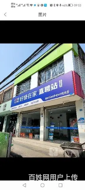 成都成熟家政保洁公司带客转让 - 图片