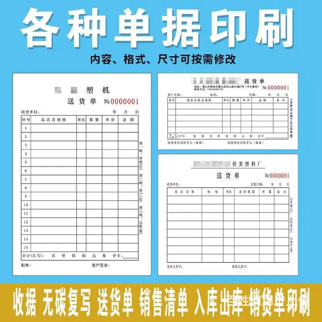 乳山票据印刷厂- 单据印刷 表格本印刷 各种单据定 - 图片 1