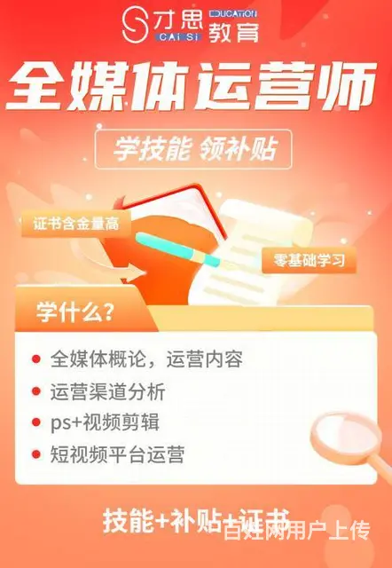 全媒体运营考了有什么用，苏州吴中商城哪里有学的 - 图片 1