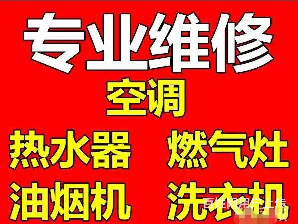 临沂上门清洗维修油烟机燃气灶集成灶的电话 - 图片 1