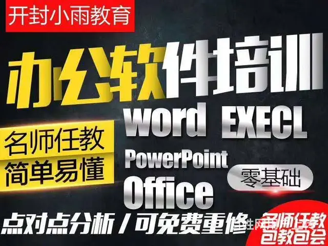 开封办公软件培训办公自动化培训PPT幻灯片word - 图片 1