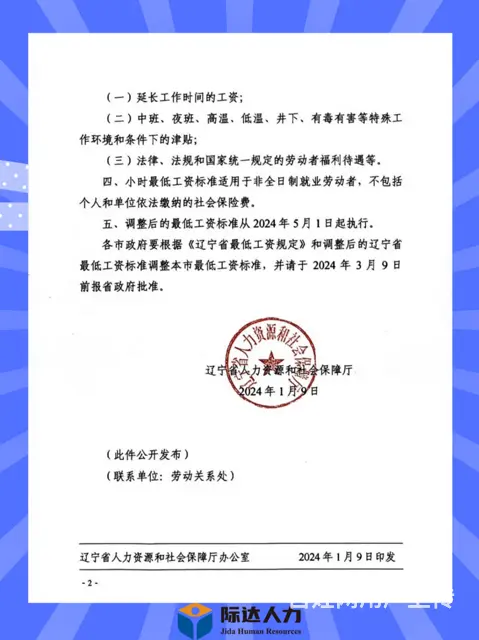 沈阳市 低工资标准调整啦 - 图片 3