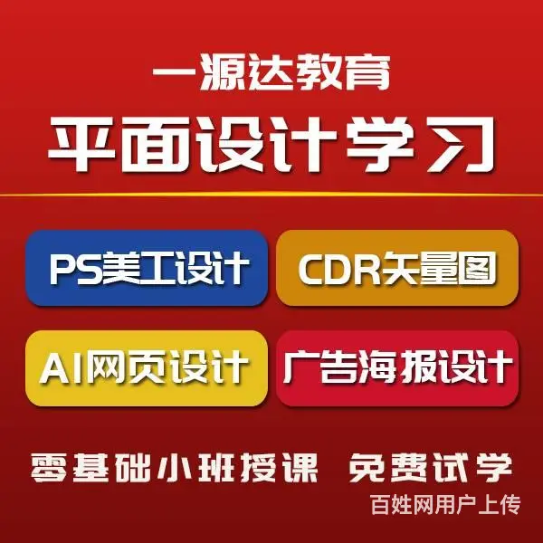 兰州平面设计培训学习班ps cdr ai广告设计 - 图片