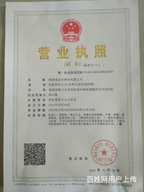 修锁换锁春节期间 服务收费正常 - 图片 10