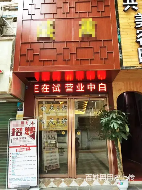 见钱就转足疗店急转--推荐 - 图片 2