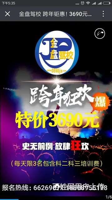 金盘驾校 跨年钜惠3690！ - 图片 1