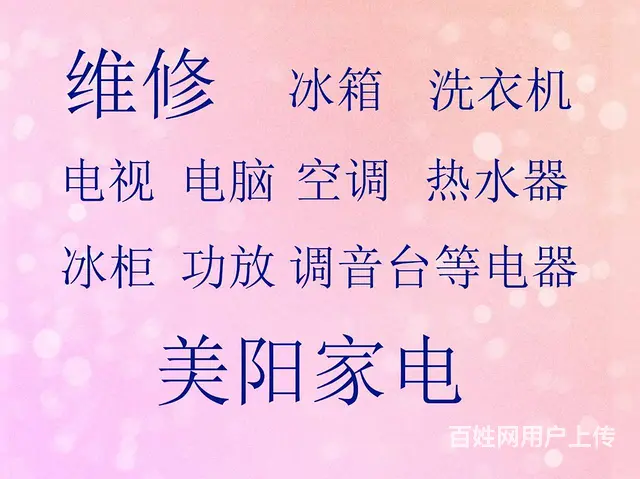 家电突发故障，别慌，我们专业的家电维修来救场 - 图片