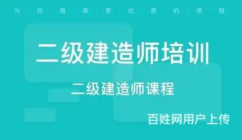 苏州太仓二建挂靠费培训班建造师报考条件是什么 - 图片 3