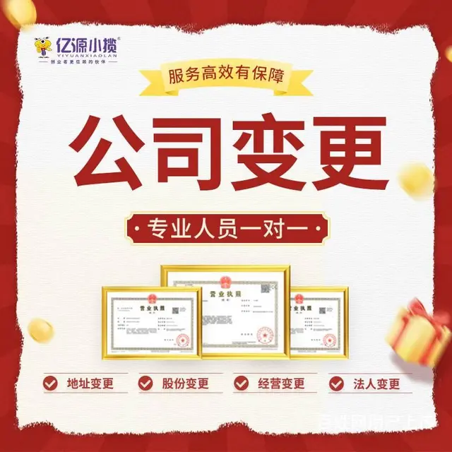 成都温江区公司地址异常有什么影响成都代办 - 图片
