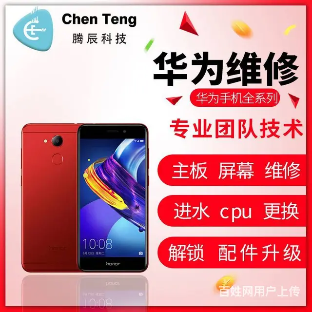 成都苹果手机维修 成都华为手机维修成都小米手机维修 - 图片 3