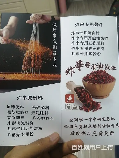 【搞定了！】北台老巷里 炸串各式撒料 酱料 - 图片 1