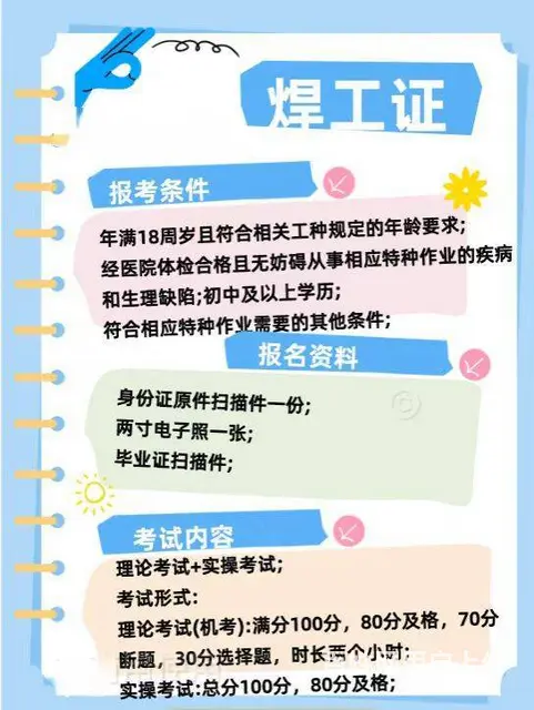 报考焊工 - 图片