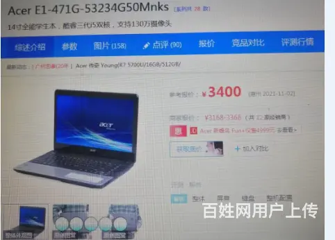 性能测分22万分，i5三代处理器， 14寸宏基47 - 图片 4