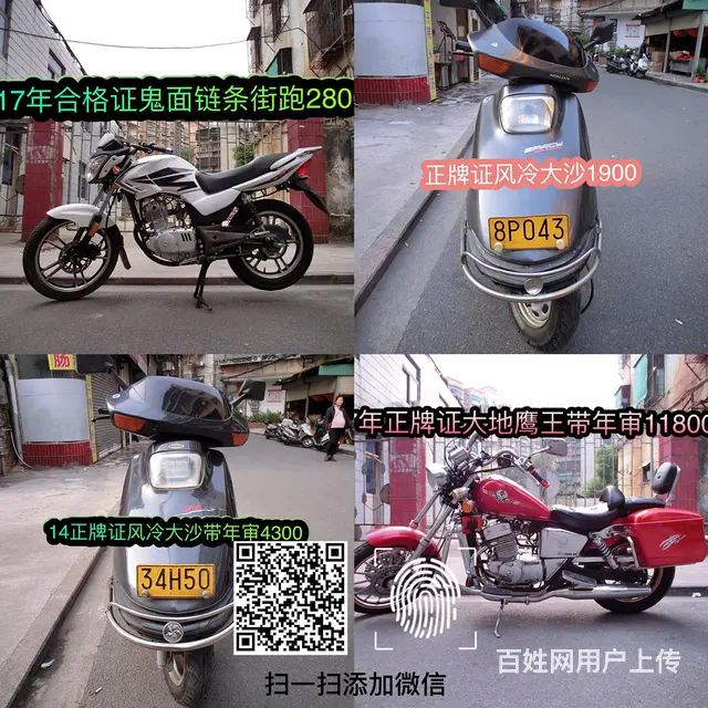（分期付款最低0首付0元购车）二手摩托车全部车款 - 图片 11