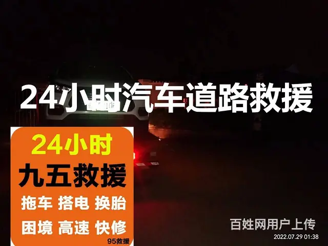 阿图什 拖车送油更换轮胎脱困 ►  阿图什拖车搭 - 图片 3