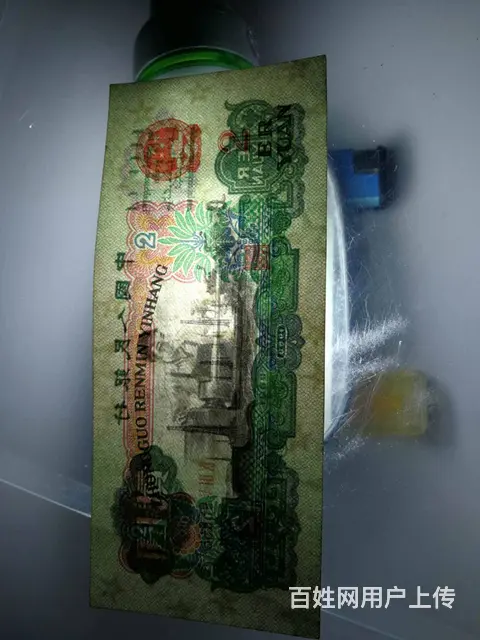 出售原始一二三版人民币版人民币 - 图片 7