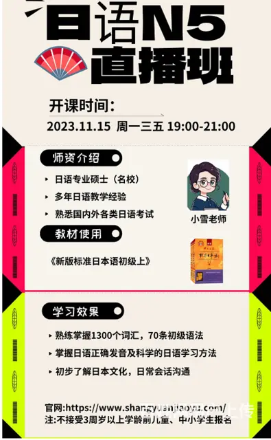 常州湖塘日语N4直播班将于11月23日开课 - 图片 1