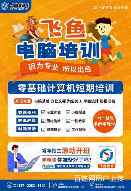 衡阳蒸湘区有没有零基础电脑培训班？办公文档表格培训 - 图片 1