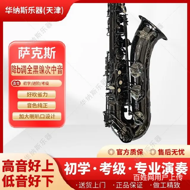 辽宁全黑镍降b调次中音萨克斯厂家批发,考级 - 图片 1