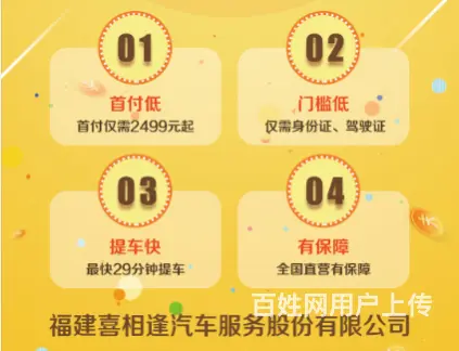 宿州喜相逢汽车宿州以租代购分期坑套路 - 图片 6