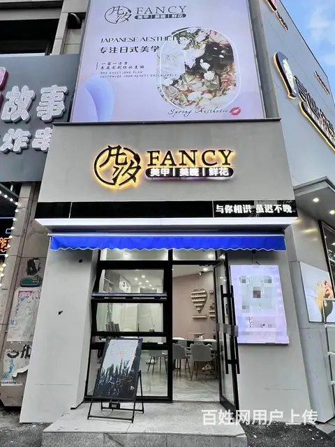 急兑铁西区兴华南街美甲美睫皮肤管理店出兑 - 图片 1