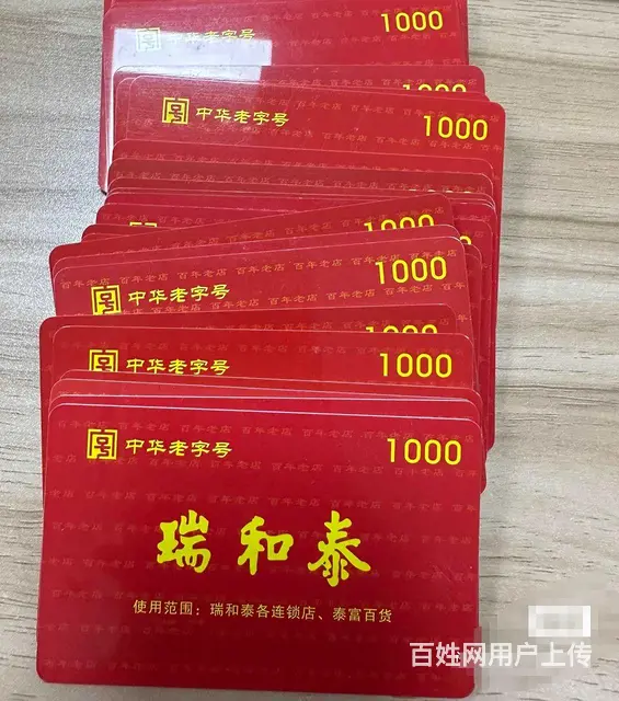 常州哪里回收大润发购物卡？大润发卡回收电话多少几折 - 图片 2
