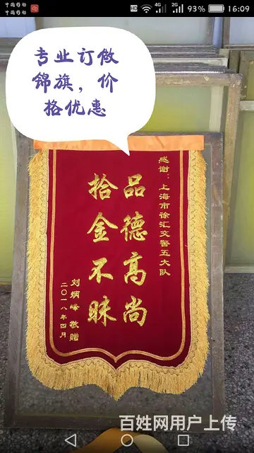 杭州订做爱心传递的锦旗，各种锦旗订做 - 图片 1