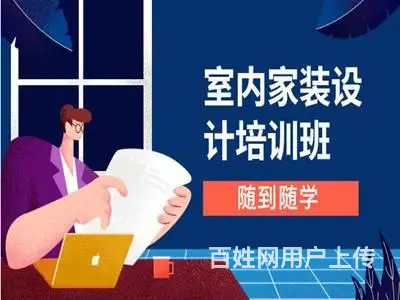 舟山普陀区室内装饰设计 PS后期 橱柜设计培训班 - 图片 3