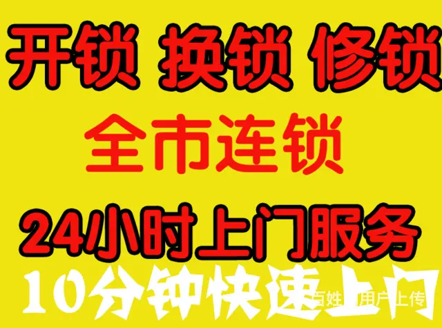 昆明盘龙附近开锁的电话开锁 - 图片 1