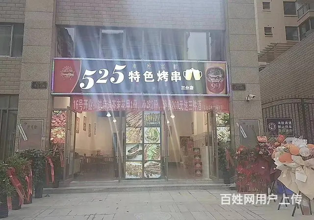 西昌市树高翡丽庄园94平烤串店转让 - 图片 1