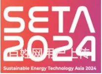 SETA2024第八届泰国(曼谷)国际可持续能源展 - 图片