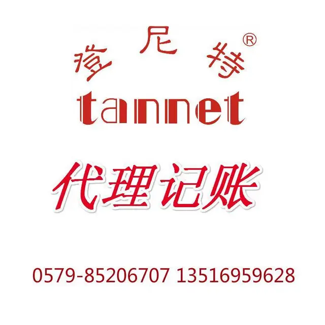 义乌公司代理记账的必要性 - 图片