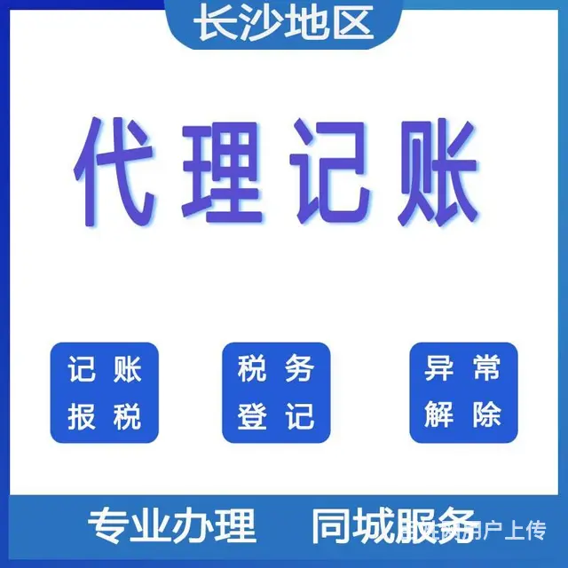 黄土岭代理记账 十年品牌 申报税 小规模一般纳税人 - 图片 1