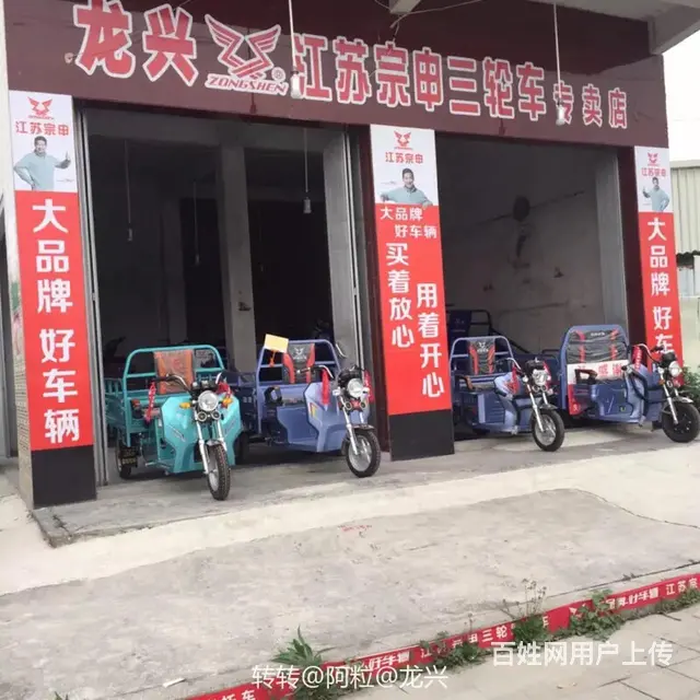 江苏宗申电动三轮车 - 图片 4