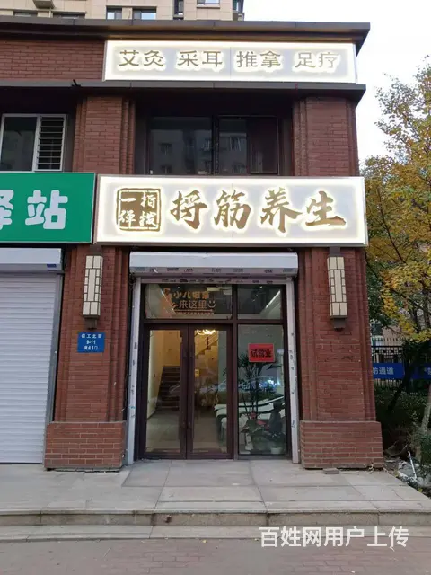 铁西区保工北街小儿推拿养生理疗足疗馆出兑 - 图片 1