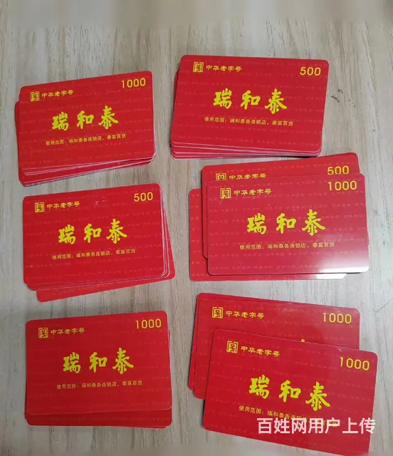 常州嘉宏星光卡回收几折?星光卡郭氏卡爱心卡大润发卡 - 图片 8